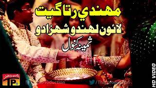 Hati Pare Thyo  Samina Kanwal  Sindhi Sehra  Sindhi Weeding Song [upl. by Thadeus]