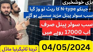 Trina solar new model N Type By ficial solar panels  price in Pakistan [upl. by Ulrick]