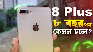 iPhone 8 Plus Full Review 2024  ৮ বছর পুরাতন iPhone কেনা উচিত হবে [upl. by Spenser777]