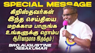 🔴கிறிஸ்தவர்கள் இந்த செய்தியை மறக்காம பாருங்க  SPECIAL MESSAGE  BroD Augustine Jebakumar July 25 [upl. by Monagan]