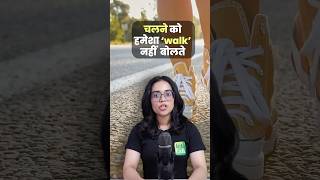 Stop Making These English Mistakes 🚫  चल रहा हैं isnt always walking  English Tips ananya [upl. by Annal]