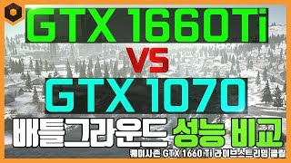 GTX 1660 Ti VS GTX 1070 배틀그라운드 성능 비교 [upl. by Gefen158]