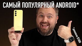 Samsung Galaxy A15  Смотрим самый популярный Android в мире [upl. by Lundin]