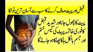 Constipation Treatment At Home  Constipation Home Remedies  Qabz Ka Ilaj [upl. by Nilak]