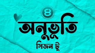 অনুভূতি গল্প সিজন ২  পর্ব  ৪  Onuvuti Golpo Season 2  Episode  4  This Is Maruf [upl. by Nevil]