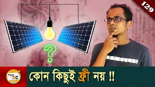 পাপেচুয়াল মোশন এবং ফ্রী এনার্জি Perpetual motion and Free energy explained in Bangla Ep 129 [upl. by Bethanne999]