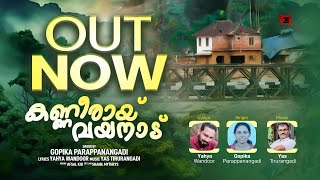 KANEERAYI WAYANAD  GOPIKA PARAPPANANGADI  YAS TIRURANGADI  ESSAAR ENTERTAINMENT [upl. by Gertrud744]