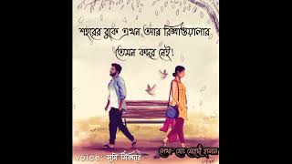 নিখোঁজ হবো। Sumi Sikder Bangla Kobita poetry sad trending kobita [upl. by Elmaleh375]