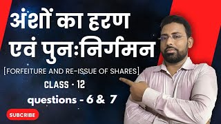 FORFEITURE AND REISSUE OF SHARECLASS 12THQUESTIONS NUMBER 6 AND 7 BOOK 📚📖 SKSINGH [upl. by Fang]