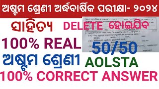 HALF YEARLY EXAM CLASS 8 ODIA CLASS8 ODIA REAL QUESTION SA1 2024 [upl. by Harimas170]