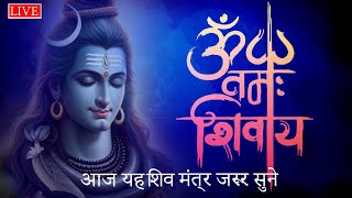 🔴 LIVE  ॐ नमः शिवाय मंत्र Om Namha Shivaya Shiv Mantra I Lord Shiv Mantra I Shiv Dhun ॐ नमः शिवाय [upl. by Anitirhc]