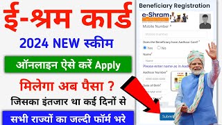 eShram Card Big Update 2024  eShram Card Se Paisa Kaise Milega  eShram Card Benefit Apply [upl. by Livvie]