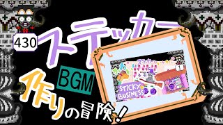 【タイトル】ステッカー作りの冒険！【BGM430】 [upl. by Kciwdahc113]