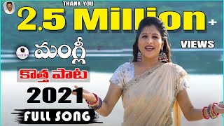 Mangli Latest Song on Kaleshwaram Project ft Singer Saketh  Latest Folk Songs 2021 Sahithi Music [upl. by Sarah]