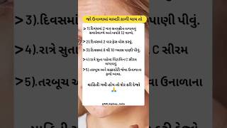 જો ઉનાળામાં ચામડી કાળી થાય જાય છે તો💯👆 shortsfeed shorts fact viral [upl. by Mighell572]