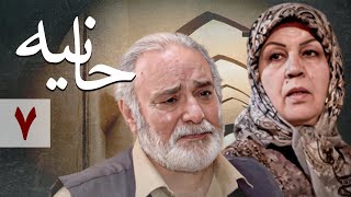 سریال حانیه  قسمت 7  Serial Hanieh  Part 7 [upl. by Eddana]