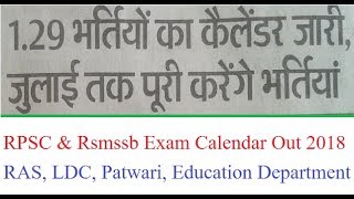 Rajasthan 129 Lakh Vacancy Exam Calendar out 2018  RPSC amp Rsmssb भर्तियों का कैलेंडर जारी [upl. by Ahsekyw616]