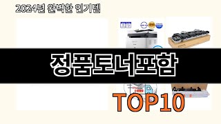 정품토너포함 2024 트랜드 알리익스프레스 추천 Top 10 [upl. by Bonnell968]