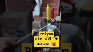 Priyam sir physics wallah funny moments 😅 part 14 pwbangla priyamsirphysicswallah physicsteacher [upl. by Ina]