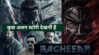 Bagheera Movie Hindi Review ll Entertainment ns [upl. by Retsev147]