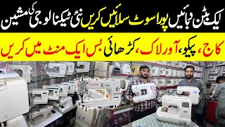 New Technology Japani Sewing Machine Wholesale Market  Cheapest Sewing Machine in Lahore [upl. by Piefer]