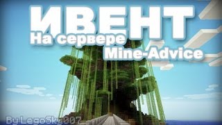 Mineadvice ИВЕНТ Прогулка по древнему дереву [upl. by Karry]