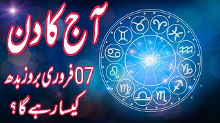 07 February 2024  Daily Horoscope In Urdu 2024  Aj Ka Din Kaisa Rehega 2024  Boltay Hath [upl. by Anayad185]