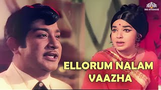 Ellorum Nalam Vaazha  Enga Mama Movie Songs  T M Soundararajan [upl. by Eleirbag463]