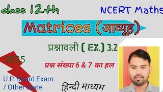 Class 12 maths chapter 3 exercise 32  questions 6 and 7  Dharmendra Sir [upl. by Othilie]