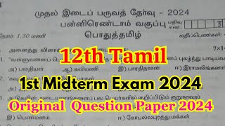 12th tamil first mid term question paper 2024  12th tamil first mid term important questions 2024 [upl. by Ladin377]