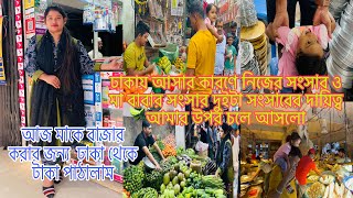 নিজের সংসার ও মা বাবার সংসার দুইটা সংসারের দায়িত্ব আমার উপর চলে আসলোBangladeshi blogger Mim [upl. by Oilisab]