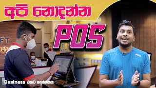 What is a POS and how does it work  ET Cloud POS in Sri Lanka [upl. by Omrelliug]