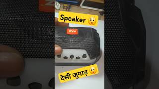 Speaker jugad [upl. by Craner]