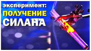 Галилео Эксперимент Получение силана [upl. by Marleah]