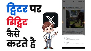 twitter par retweet kaise kare  How to retweet on twitter  x par retweet kaise kare  repost on x [upl. by Cicily]