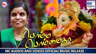 பொம்ம பொம்மைதா  BHOMMA BHOMMA THA  Ganapathy Tamil Devotional Songs  Vaikkom Vijayalakshmi [upl. by Labanna]