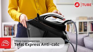 Обзор парогенератора Tefal Express Anticalc SV8055E0 [upl. by Cher]