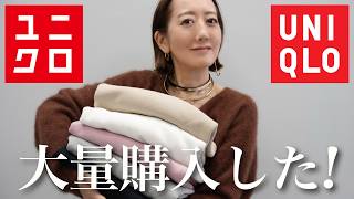 【UNIQLO購入品】思わず5色買いしてしまったユニクロのスウェットを使っておすすめの春先コーデ紹介 [upl. by Rodrich946]