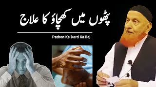 Pathon Ke Dard Ka Ilaj  Molana Makki Al Hijazi Sahb [upl. by Needan]