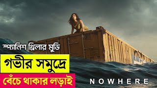 সমুদ্রের মাঝে বেঁচে থাকার লড়াই  Nowhere Movie  Nowhere Bangla Explain Vedio 2023  Cine With SM [upl. by Atirat843]