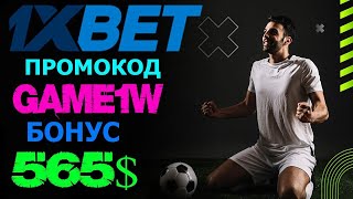 1XBET СКАЧАТЬ  СЕКРЕТЫ ВЫИГРЫШНОЙ ИГРЫ В ВИРТУАЛЬНЫЙ СПОРТ В 1XBET [upl. by Bunde]