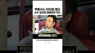 quot박명수는 OOO이 없다quot 순수 피지컬 싸움 미쳤던 전설의 티키타카 무한도전 [upl. by Ottavia]