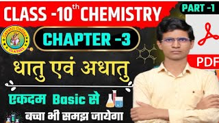 Class 10th Chemistry chapter 3 important points [upl. by Eudoca]