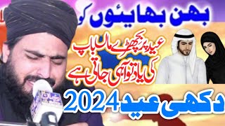 Eid par Dukhi Bayan دکھی عید 2024 Allama Zahid Nadeem Sultani [upl. by Doherty745]