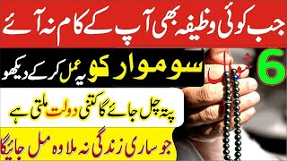 6 Shawal Ka Wazifa  Zati Ghar Aur Car Ka Wazifa  Jo Dil Me Hoga Wahi Mily Ge [upl. by Ahsenrad]