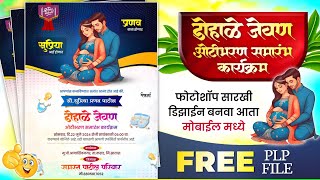 Dohale Jevan Invitation Card In Marathi  Dohale Jevan Banner Editing  Baby Shower Invitation Card [upl. by Arima]