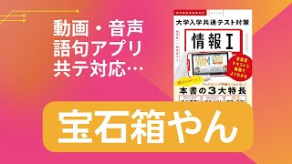 2024 情報Ⅰ参考書の新定番！？ [upl. by Cavanagh]