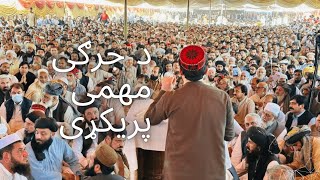 Pashtun Qami Jirga  Decision Making Moments Day 3 [upl. by Templa775]