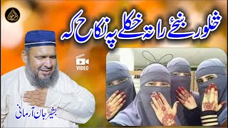 سلور ودونہ درنہ غواڑم  4 Shadi  Hafiz Basir Jan Armani  Pashto HD Nazam 2024 [upl. by Giarc]