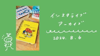 ロルバーン  バイン  ロルバイン ロルバーンをシステム手帳化。インスタライブアーカイブ 86 [upl. by Bartolome801]